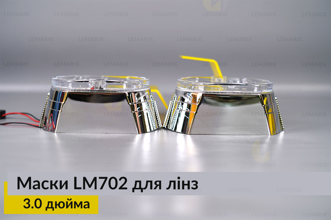 Маски LM702 LED W для линз авто 3.0 дюйма Chrome (2 шт.)