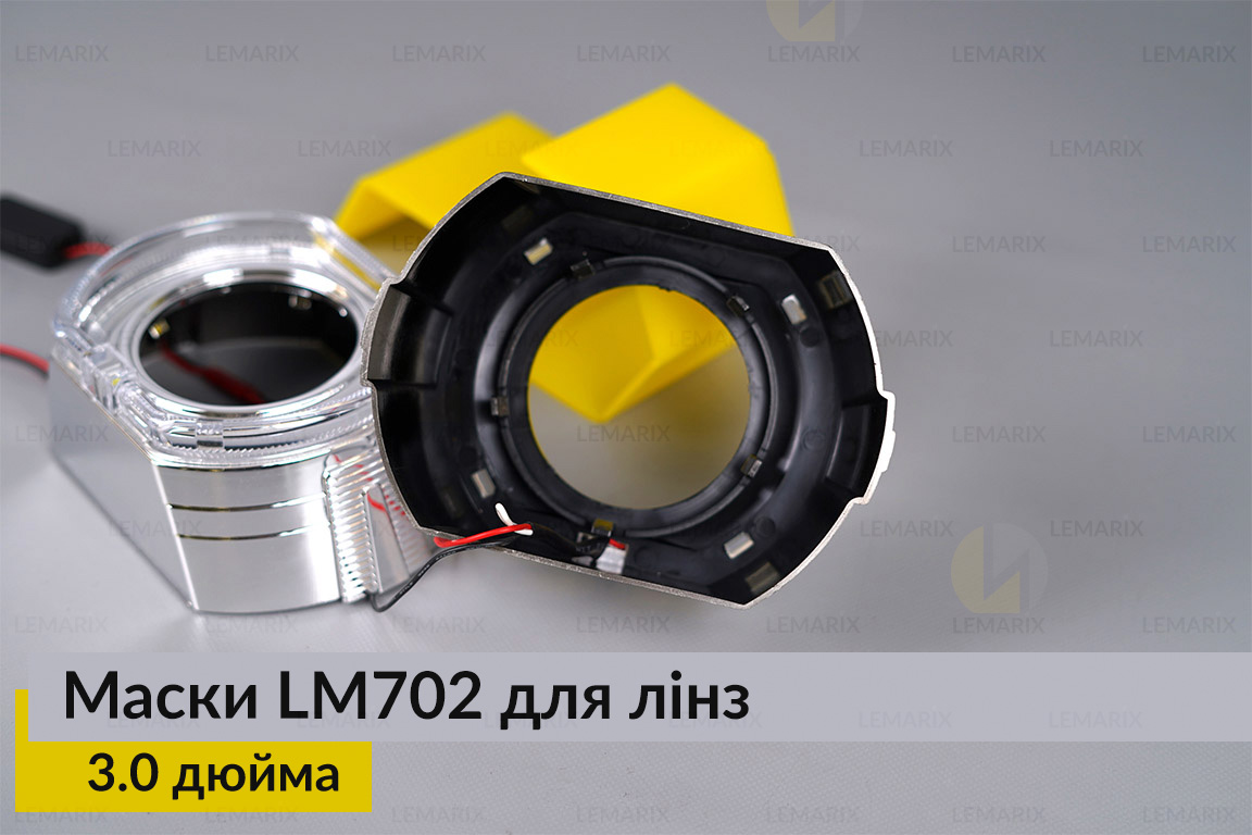 Маски LM702 LED W для линз авто 3.0 дюйма Chrome (2 шт.)