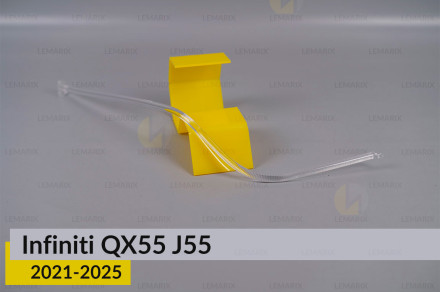 Світловод фари Infiniti QX55 J55 (2021-2025) короткий нижній правий