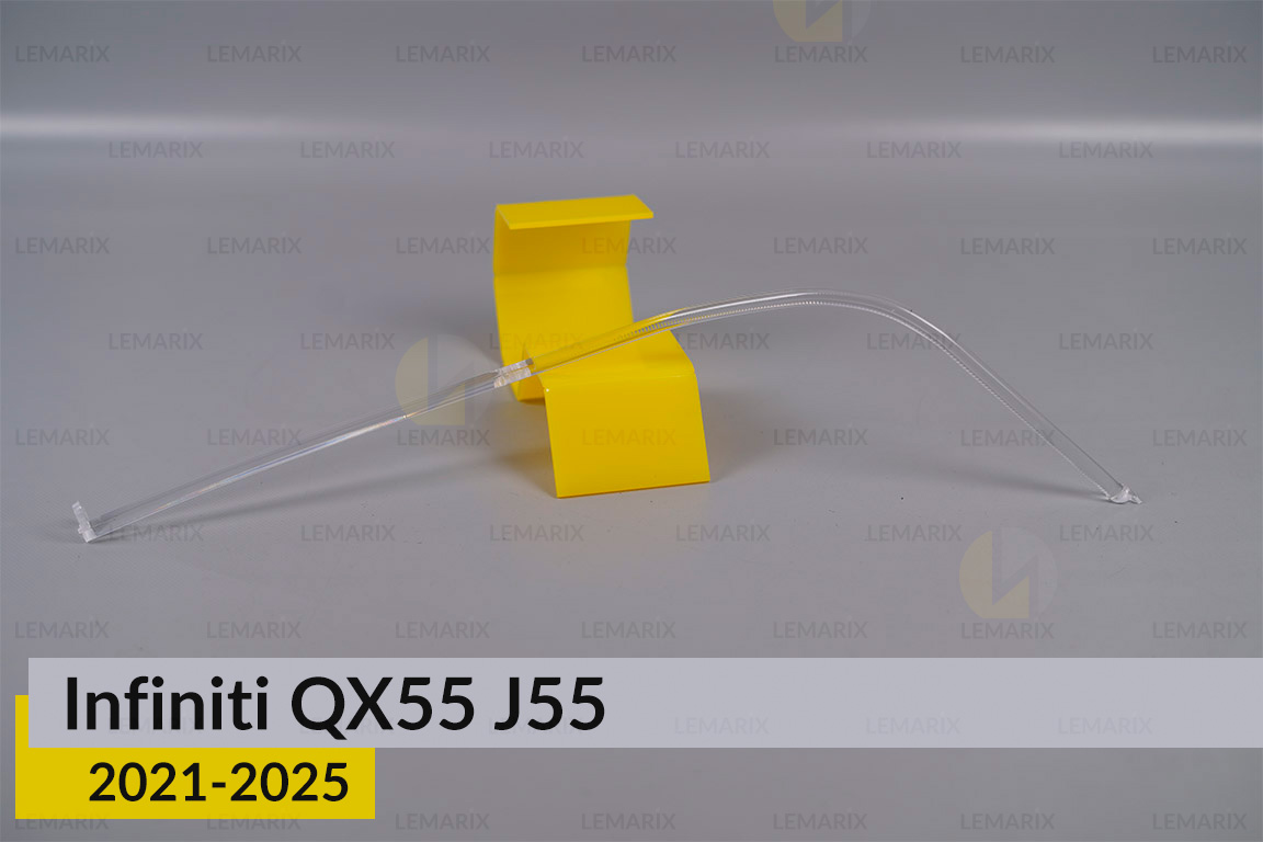 Світловод фари Infiniti QX55 J55 (2021-2025) короткий нижній правий