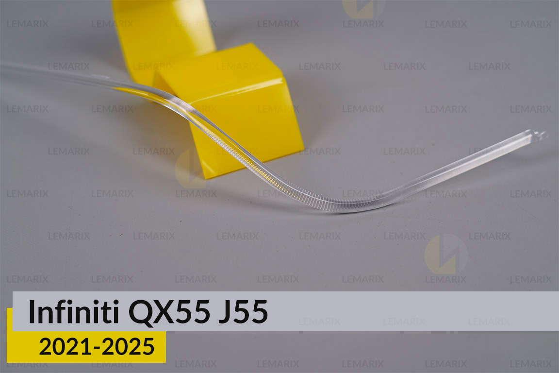 Світловод фари Infiniti QX55 J55 (2021-2025) короткий нижній правий