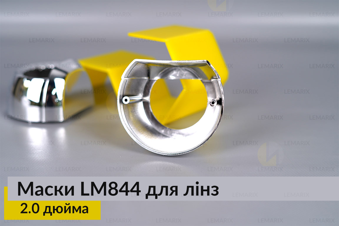 Маски LM844 для линз авто 2.0 дюйма Chrome (2 шт.)