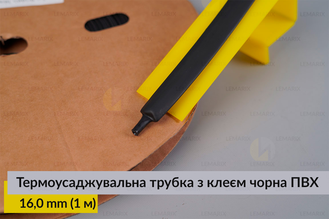Термоусадочная трубка с клеем черная ПВХ PVC 16,0 мм (1 м)