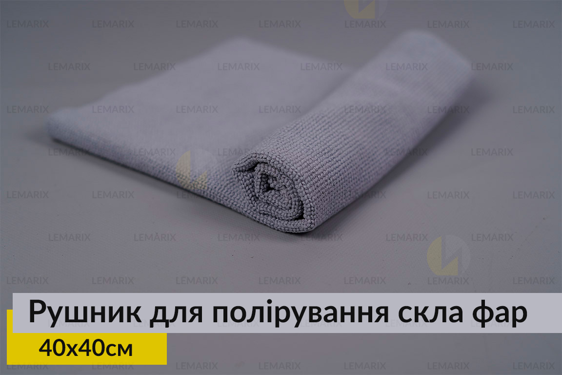 Полотенце для полировки стекла фар Lemarix MT2 серый (40х40 см)