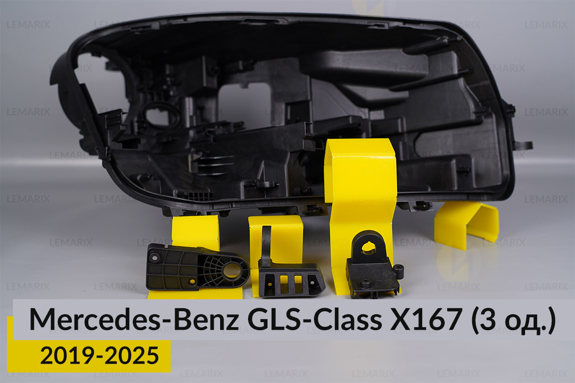 Ремкомплект крепления корпуса фар Mercedes-Benz GLS-Class X167 (2019-2025) правый – 3 ед.