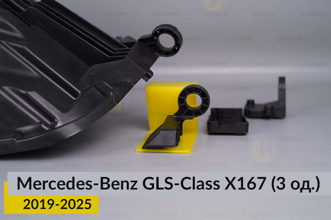 Ремкомплект крепления корпуса фар Mercedes-Benz GLS-Class X167 (2019-2025) правый – 3 ед.
