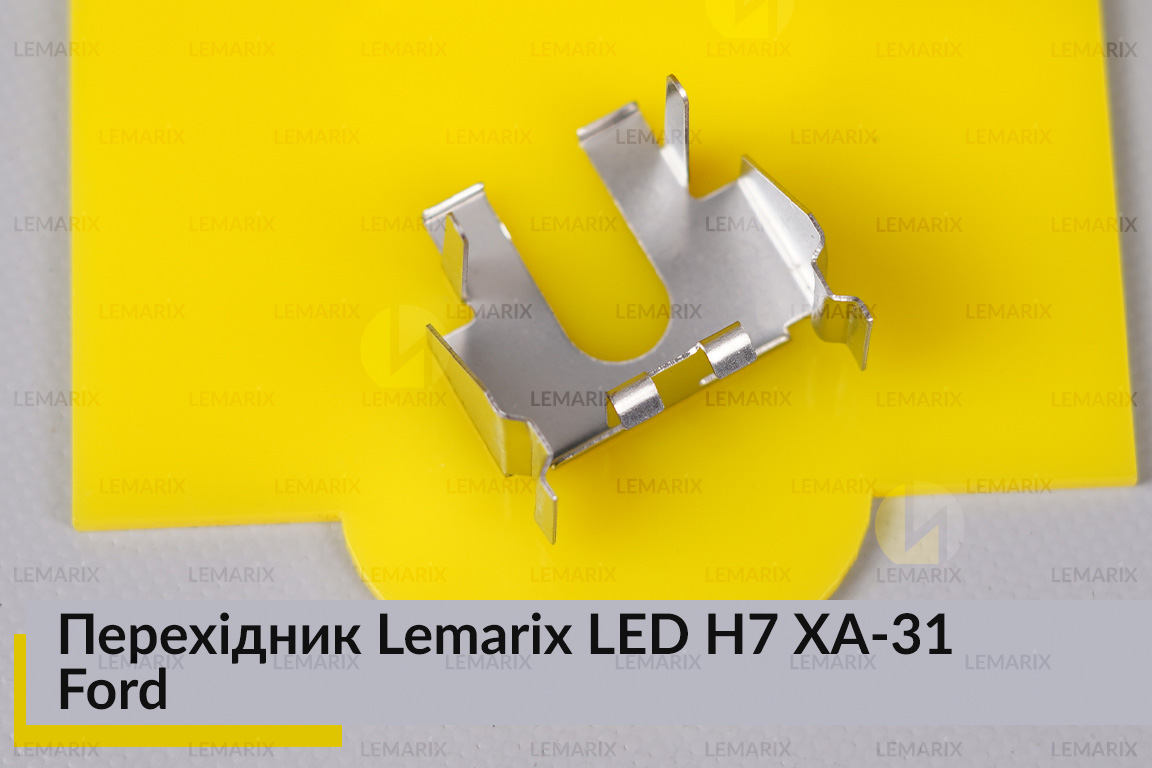 Переходник Lemarix LED H7 XA-31 Ford