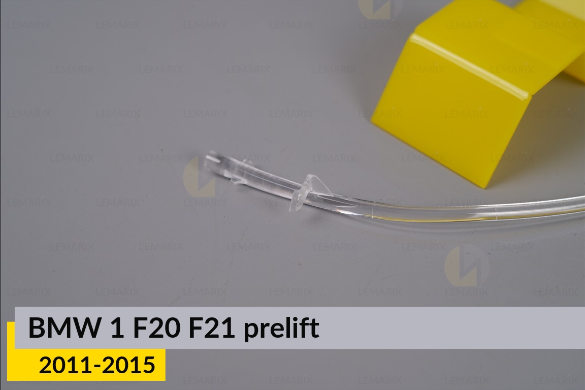 Світловод фари BMW 1 F20 F21 (2011-2015) дорест правий