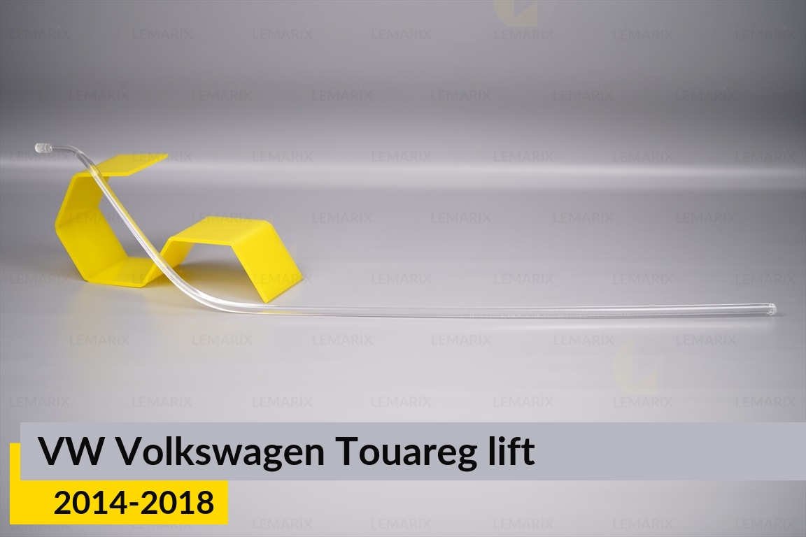 Світловод фари VW Volkswagen Touareg (2014-2018) рест довгий правий
