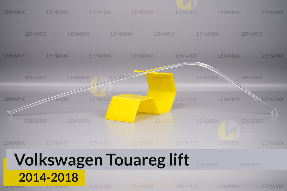Світловод фари VW Volkswagen Touareg (2014-2018) рест довгий правий