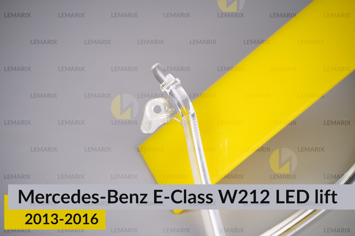 Світловод фари Mercedes-Benz E-Class W212 LED (2013-2016) рест малий внутрішній правий