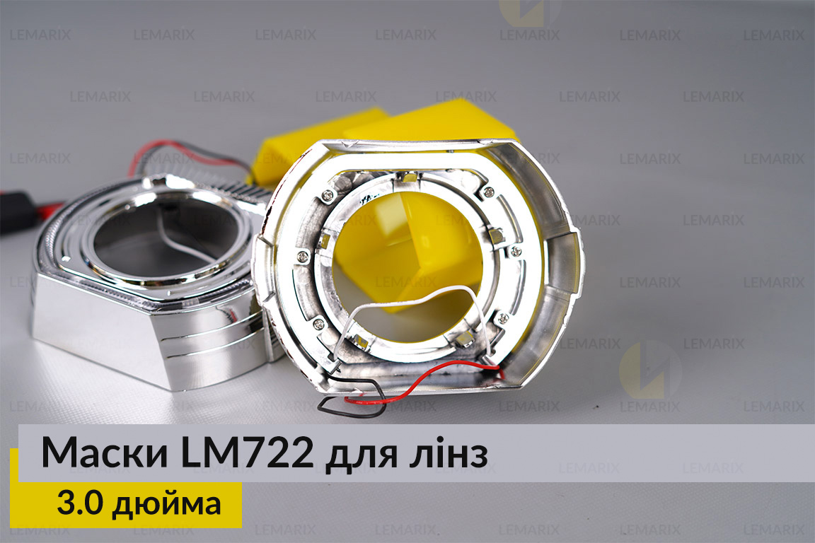 Маски LM722 LED W для лінз авто 3.0 дюйма Chrome (2 шт.)