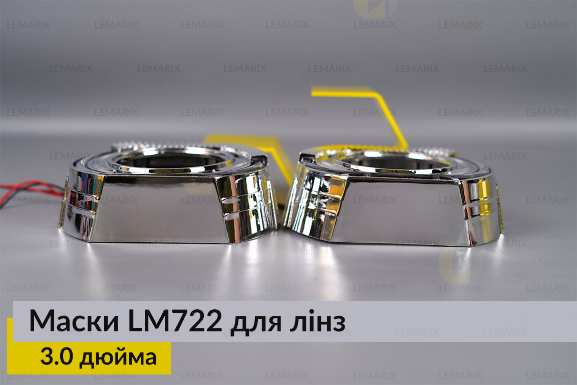 Маски LM722 LED W для лінз авто 3.0 дюйма Chrome (2 шт.)