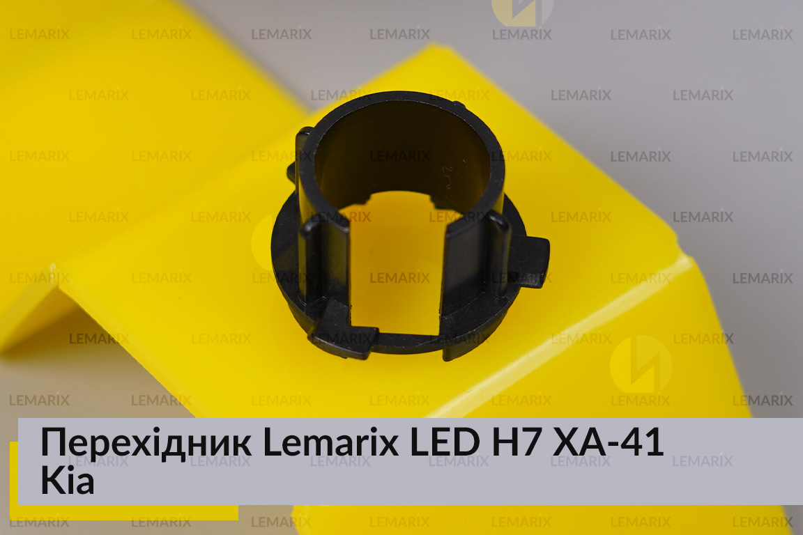 Переходник Lemarix LED H7 XA-41 Kia