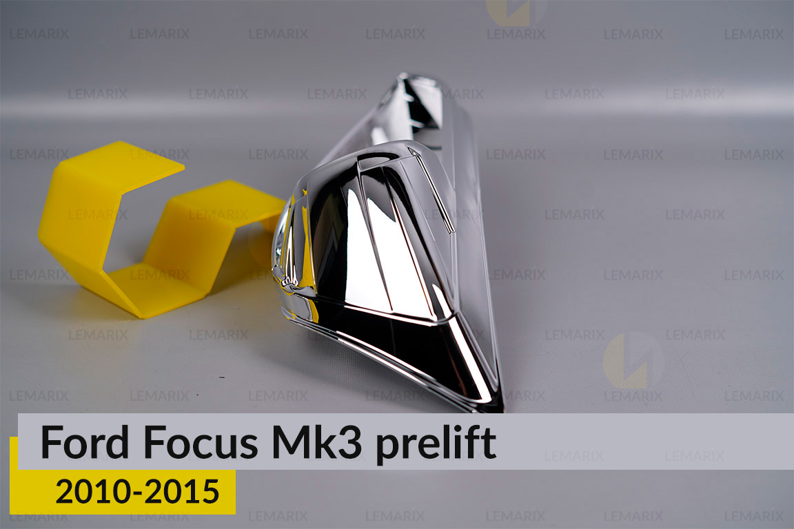 Комплект для установки линз в фары Ford Focus Mk3 (2010-2015) дорест