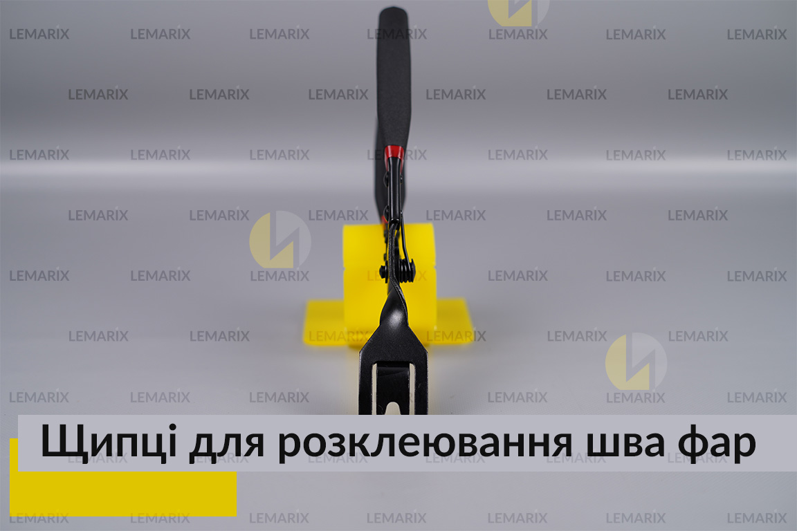 Щипці для розклеювання шва нерозбірних фар