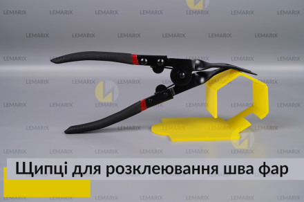 Щипці для розклеювання шва нерозбірних фар