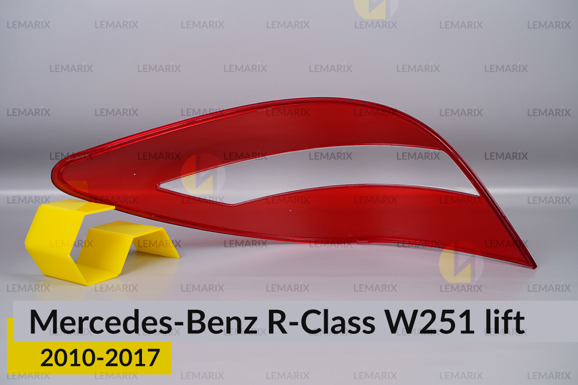 Скло заднього ліхтаря Mercedes-Benz R-Class W251 (2010-2017) рест праве