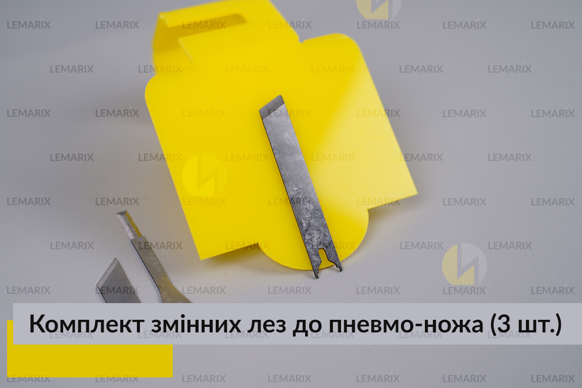 Комплект змінних лез до пневмо-ножа для зняття герметика (3 шт.)