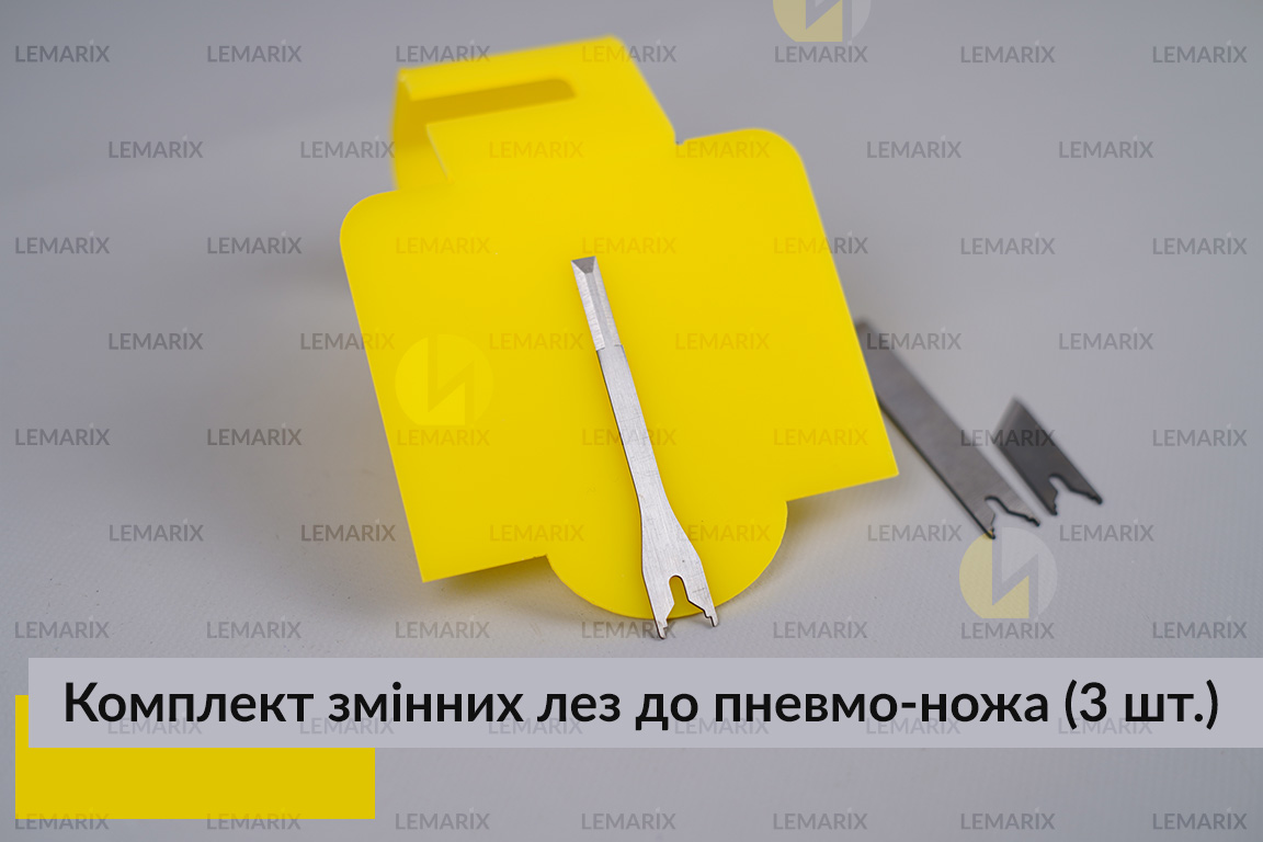 Комплект змінних лез до пневмо-ножа для зняття герметика (3 шт.)