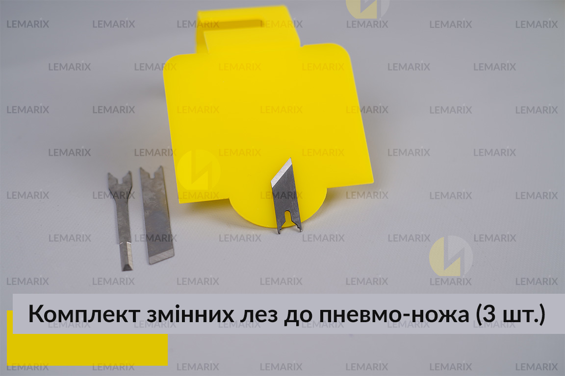 Комплект змінних лез до пневмо-ножа для зняття герметика (3 шт.)