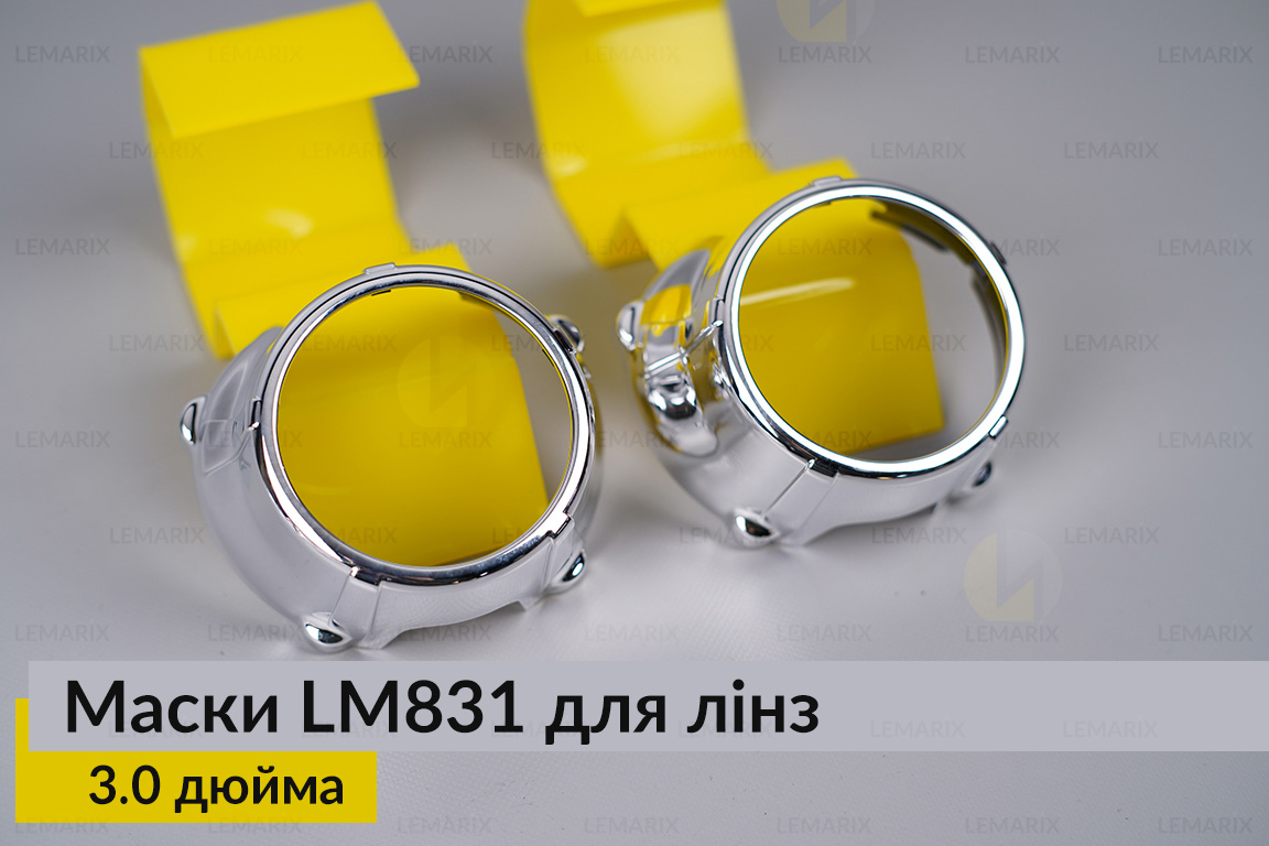 Маски LM831 для линз авто 3.0 дюйма Chrome (2 шт.)