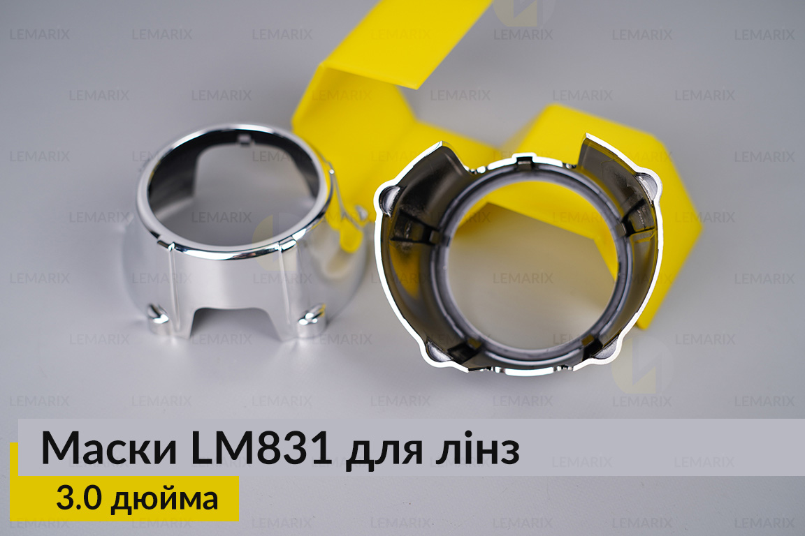 Маски LM831 для линз авто 3.0 дюйма Chrome (2 шт.)