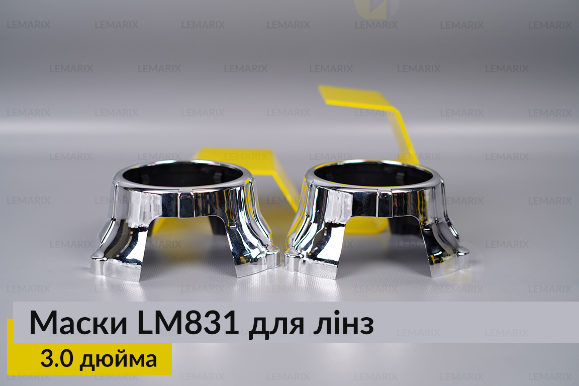 Маски LM831 для линз авто 3.0 дюйма Chrome (2 шт.)
