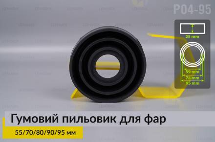 Пыльник-колпак P04-95 резиновый пыльник для фар (55/70/80/90/95 мм)