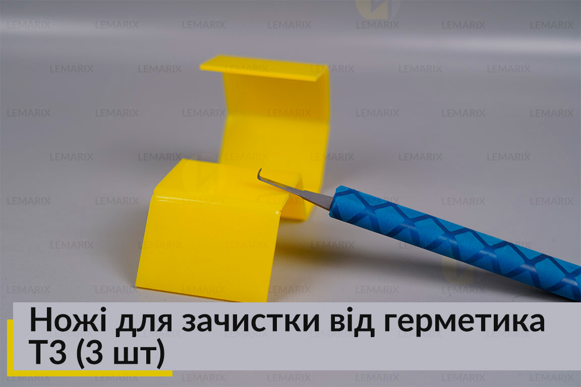 Ножи для зачистки от герметика T3 (3 шт)