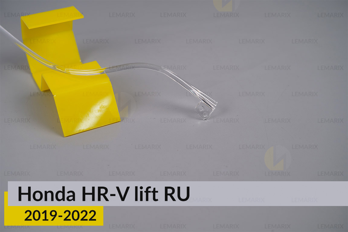 Світловод фари Honda HR-V RU (2019-2022) рест довгий лівий