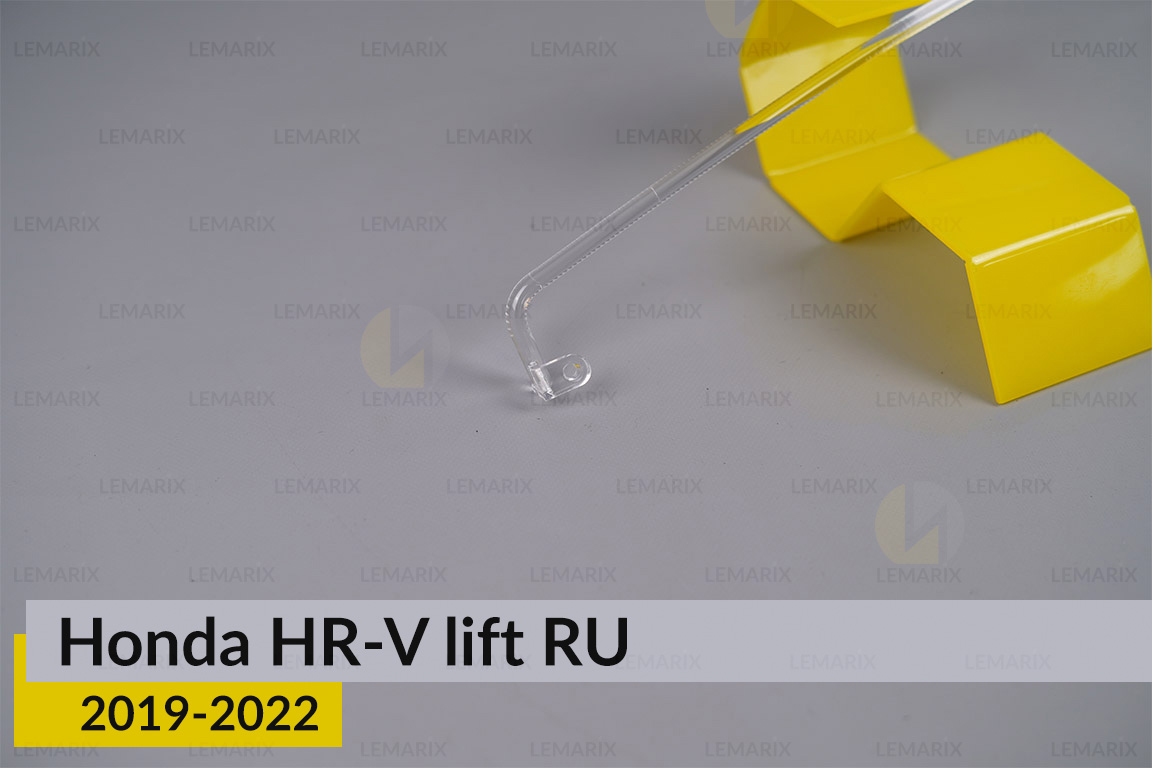 Світловод фари Honda HR-V RU (2019-2022) рест довгий лівий