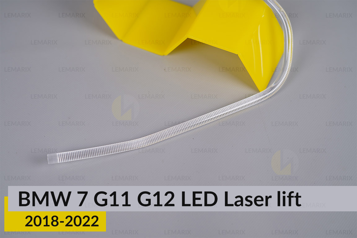 Кільце світловод фари BMW 7 G11 G12 LED Laser (2019-2022) рест мале внутрішнє Icon Light ліве