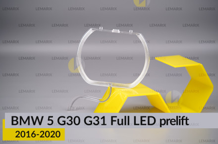 Кільце світловод фари BMW 5 G30 G31 Full LED (2016-2020) дорест мале внутрішнє Corona rings праве