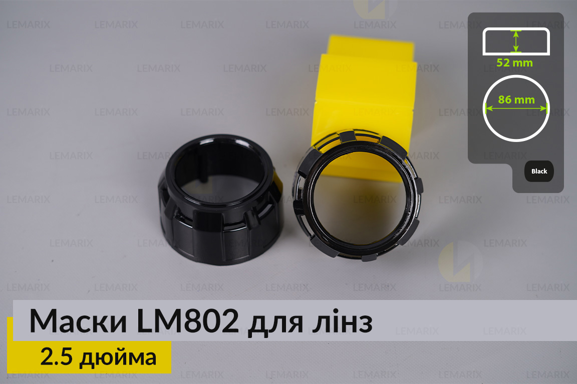 Маски LM802 для линз авто 2.5 дюйма Black (2 шт.)