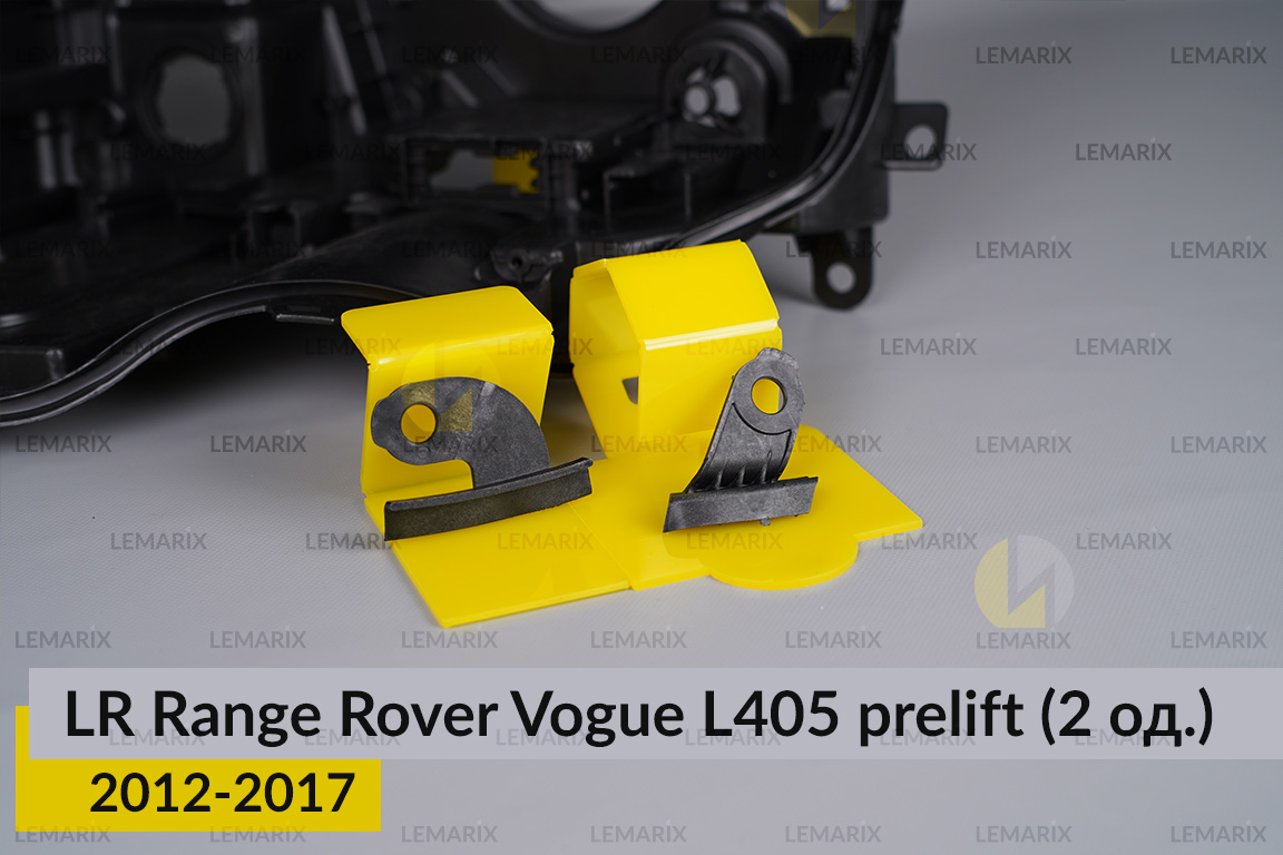 Ремкомплект кріплення корпуса фар Land Rover Range Rover Vogue L405 (2012-2017) дорест лівий – 2 од.