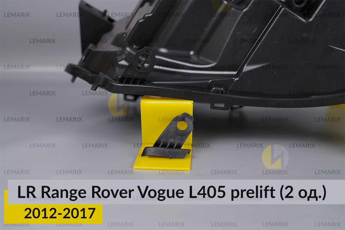 Ремкомплект кріплення корпуса фар Land Rover Range Rover Vogue L405 (2012-2017) дорест лівий – 2 од.
