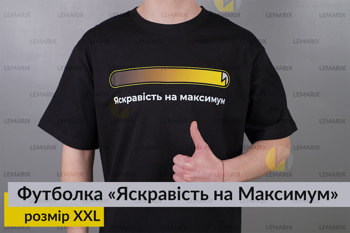 Футболка Яркость на Максимум XXL