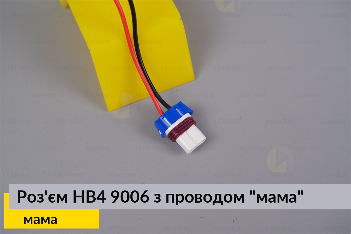 Разъем HB4 9006 керамика с проводом 