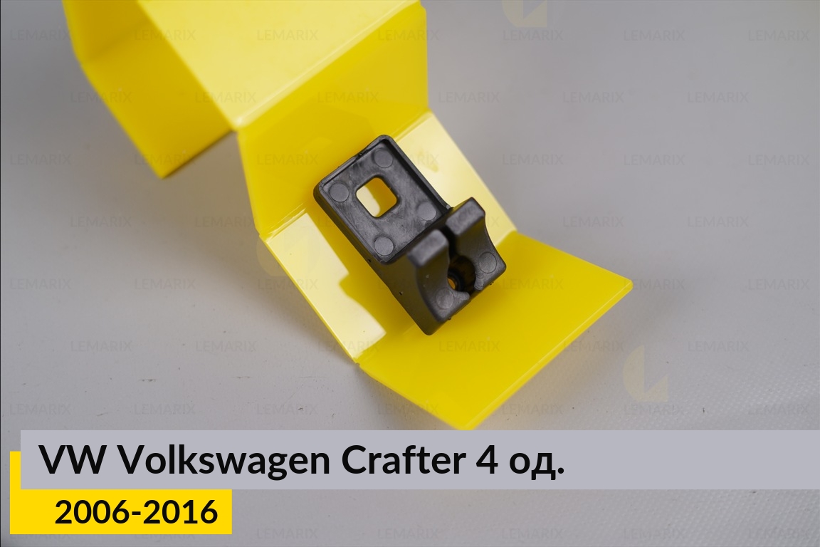 Ремкомплект кріплення корпуса фар VW Volkswagen Crafter (2006-2016) правий – 4 од.