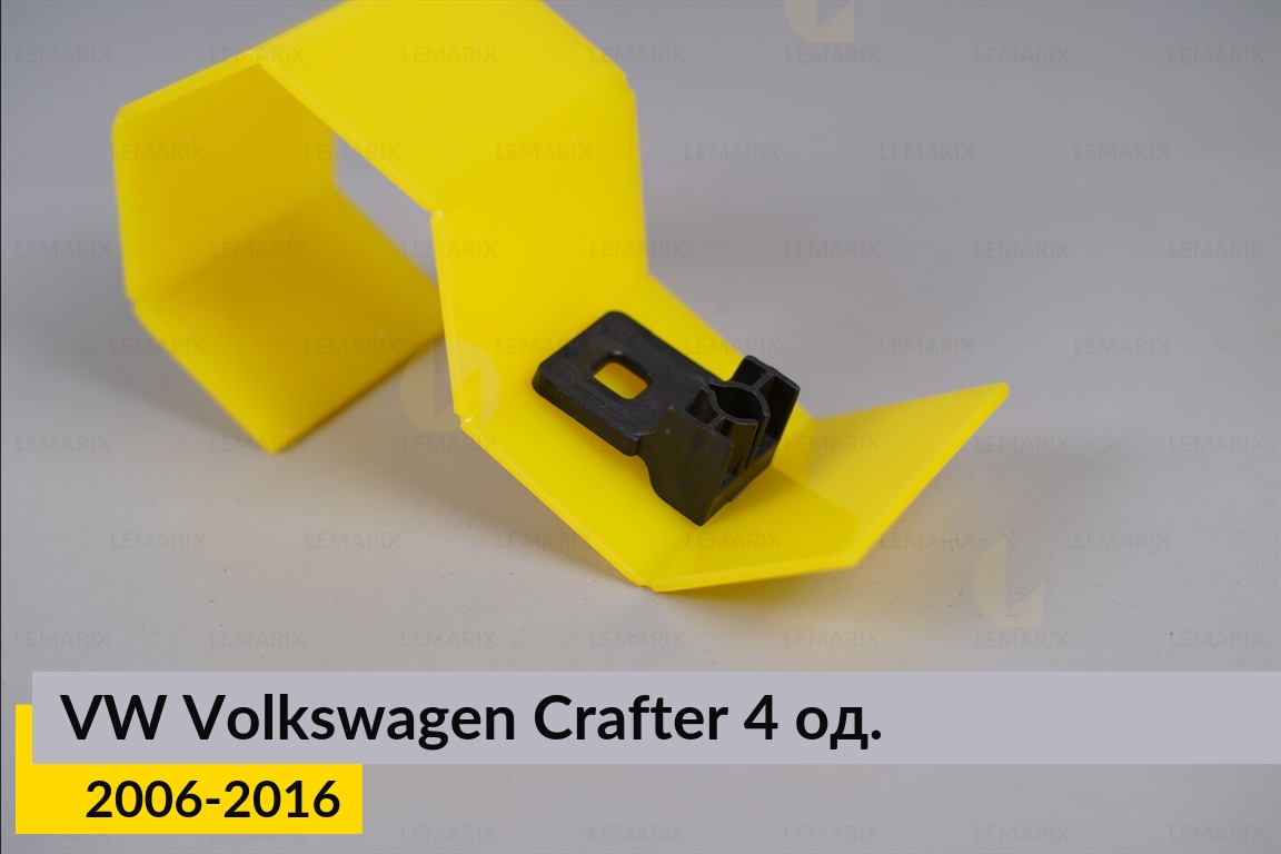 Ремкомплект кріплення корпуса фар VW Volkswagen Crafter (2006-2016) правий – 4 од.