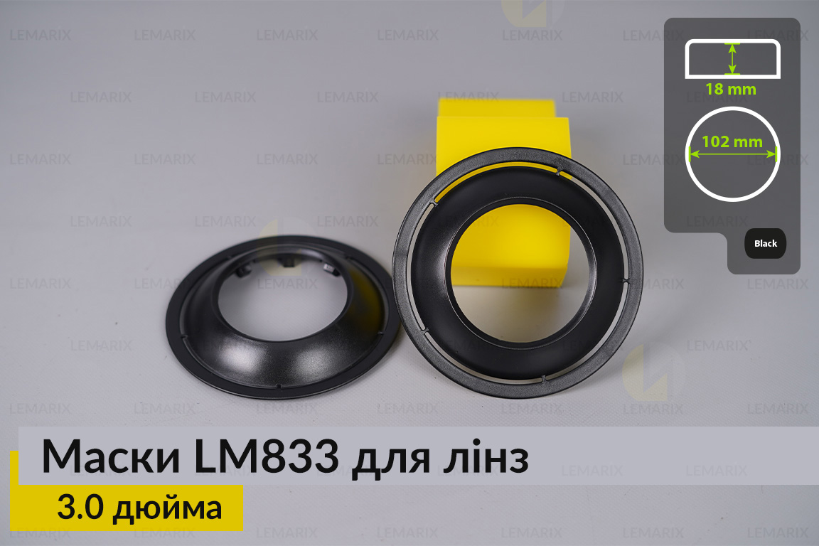 Маски LM833 для линз авто 3.0 дюйма Black (2 шт.)