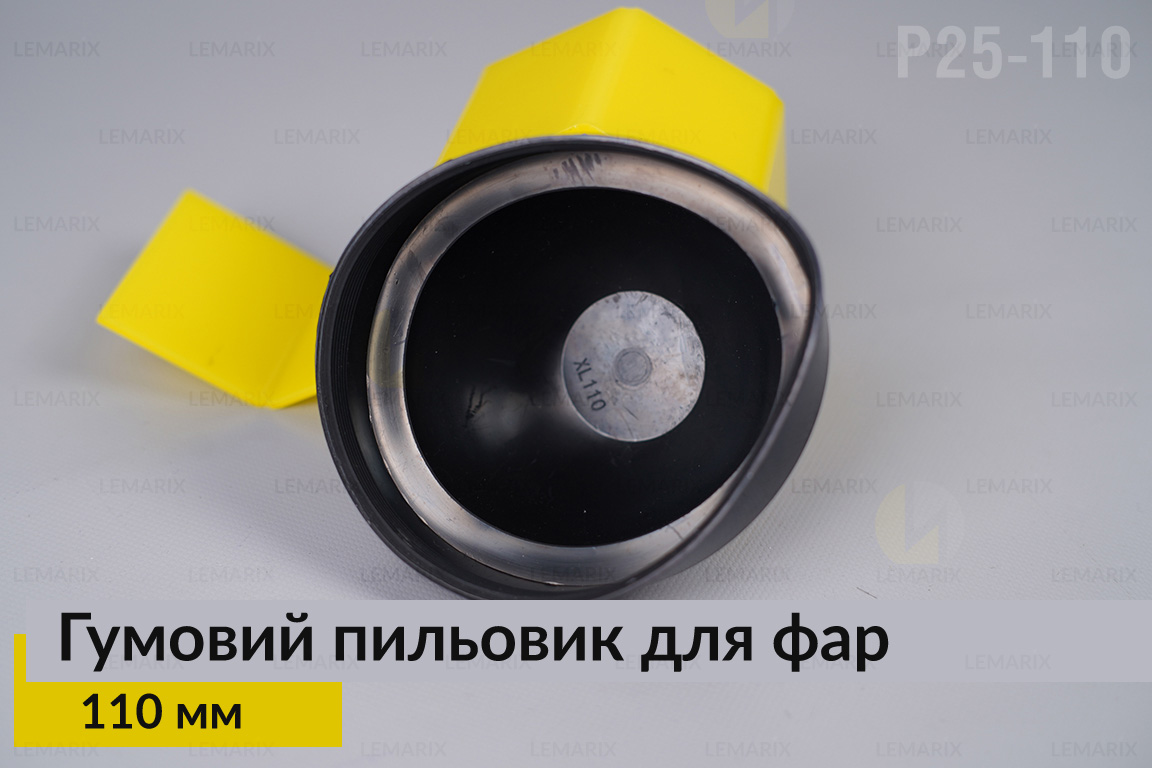 Пильник-ковпак P25-110 гумовий пильовик для фар (110 мм)