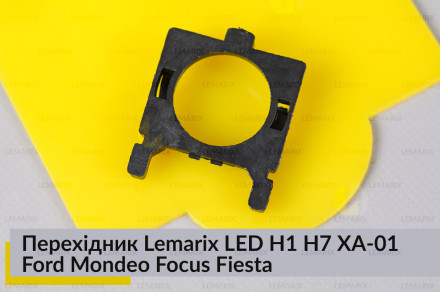 Переходник Lemarix LED H1 H7 XA-01 Ford Mondeo Focus Fiesta
