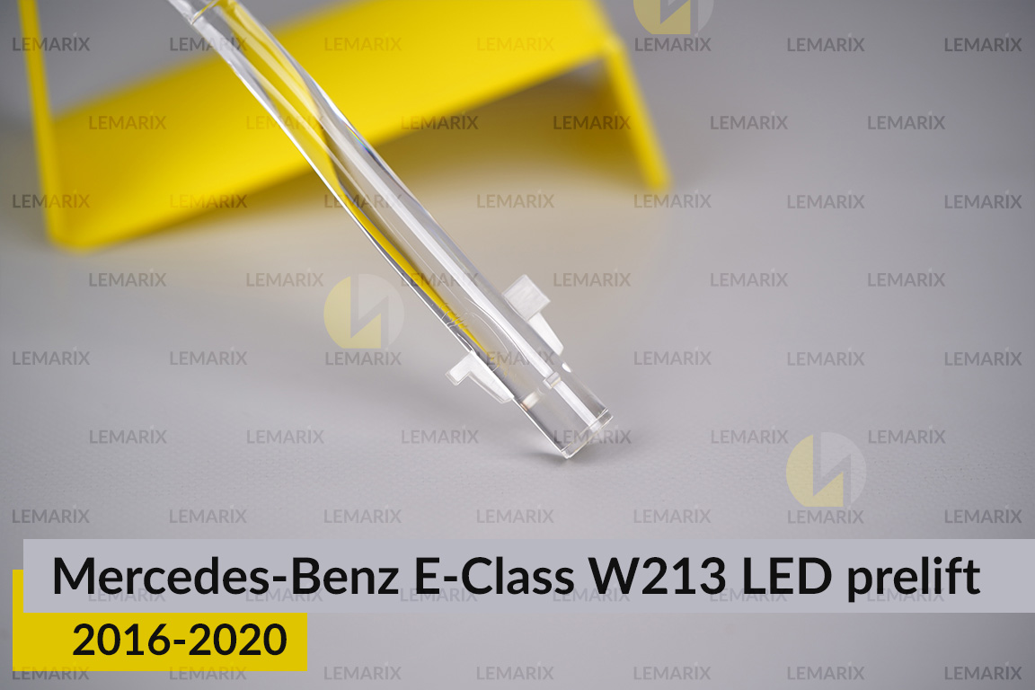 Світловод фари Mercedes-Benz E-Class W213 LED (2016-2020) дорест довгий внутрішній лівий
