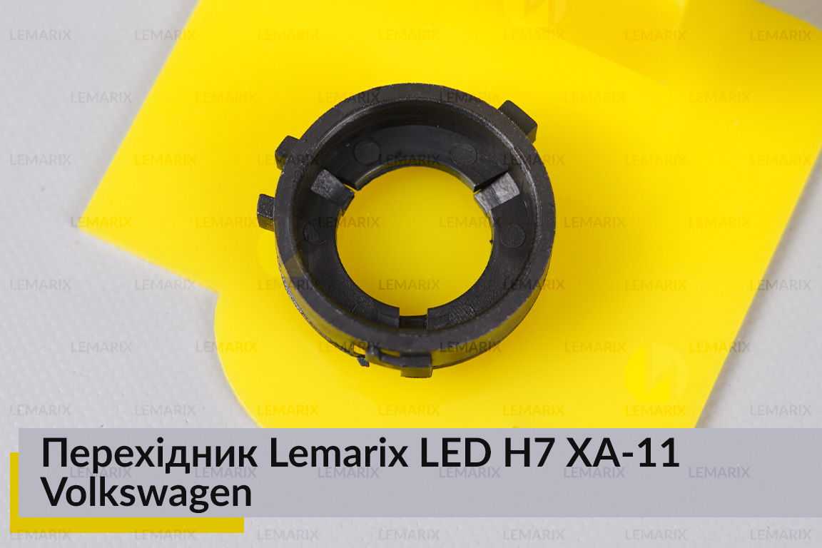 Переходник Lemarix LED H7 XA-11 Volkswagen