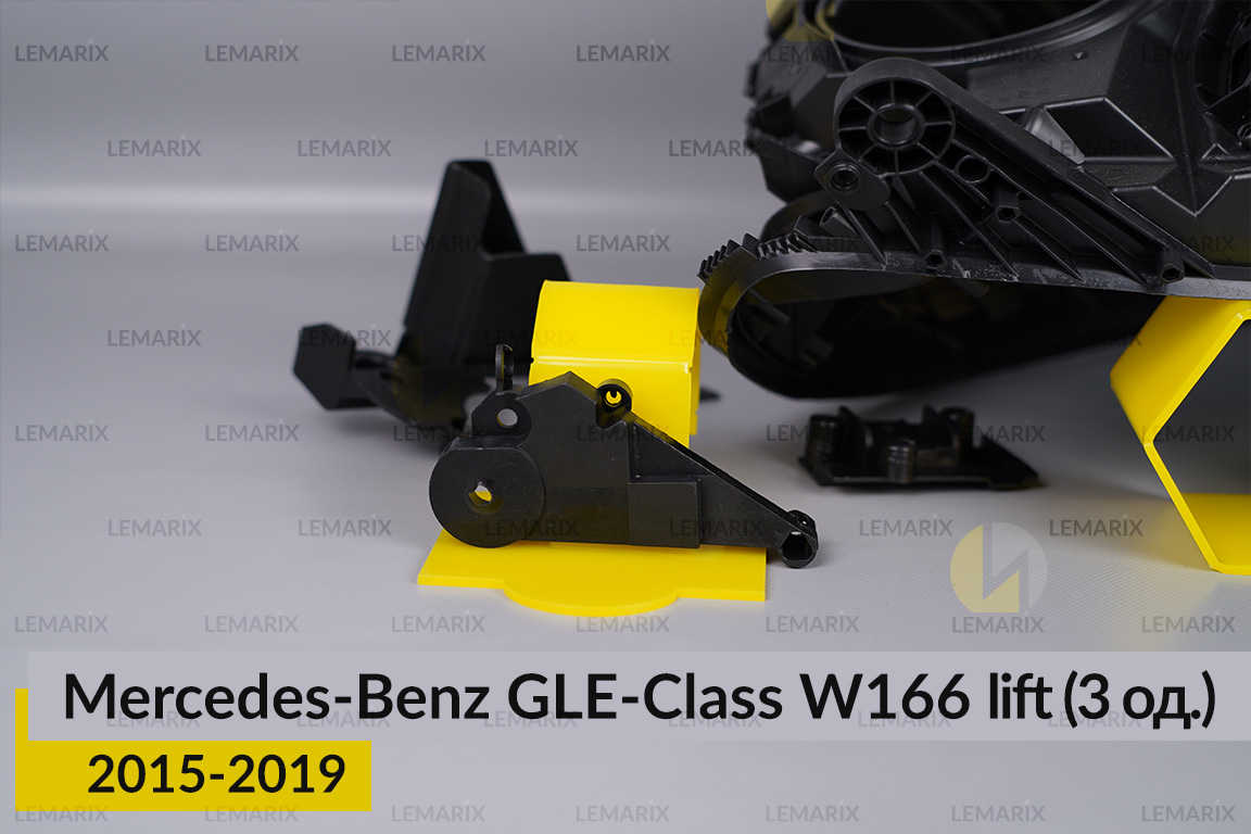 Ремкомплект кріплення корпуса фар Mercedes-Benz GLE-Class W166 (2015-2019) рест лівий – 3 од.