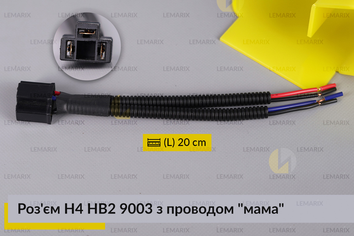 Разъем H4 HB2 9003 с проводом 