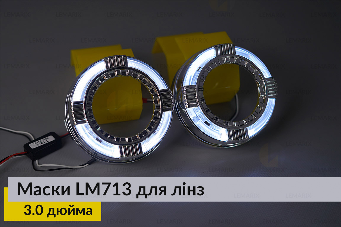 Маски LM713 LED W для лінз авто 3.0 дюйма Chrome (2 шт.)