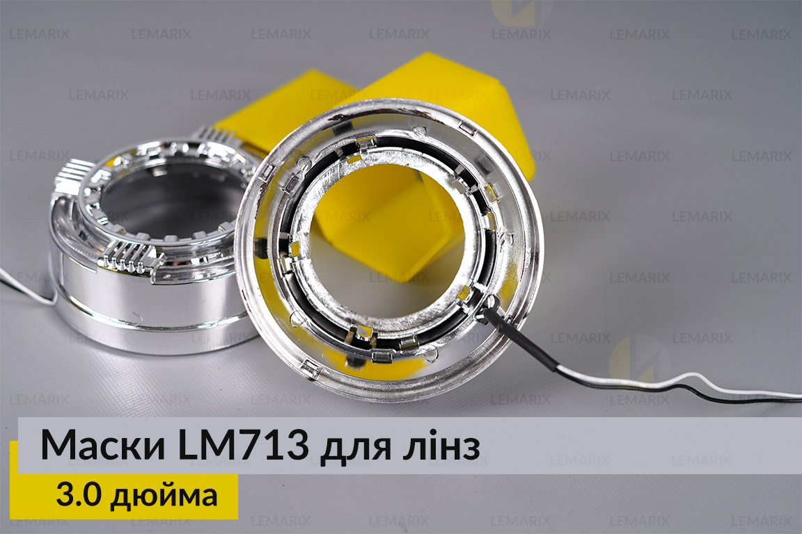 Маски LM713 LED W для лінз авто 3.0 дюйма Chrome (2 шт.)